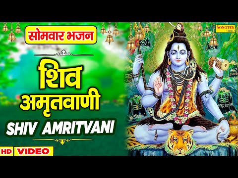 शिव अमृतवाणी : भोलेनाथ देवो के देव है | Rakesh Kala | Shiv Amritwani | Bholenath Devo Ke Dev Hai