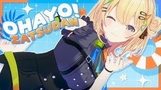 〖 朝雑談 〗8月が来た！！！！おはよう朝雑談🏝️✨️〖 小鳥谷なの / すぺしゃりて 〗