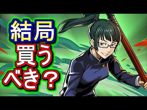 【微課金目線で】呪術廻戦コラボの確定セット購入は必要か、徹底解説します。【パズドラ】