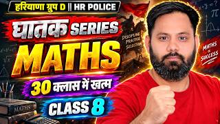 COMPLETE MATHS FOR HSSC CET GROUP D 2026 | HSSC CET GROUP D 2026 COMPLETE MATHS | DSL CLASSES JIND