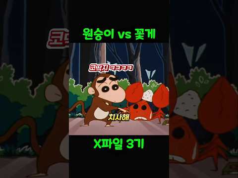 짱구 원숭이 꽃게 #짱구는못말려