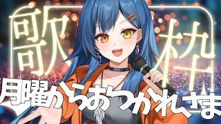 【#歌枠】リアクションで大きくなります！元気になりたい人あつまれ！弾幕できつねが出ます【#砂糖さん / Vtuber】