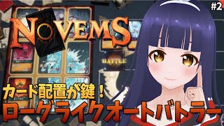 【NOVEMS】未プレイの魔導書で遊んでいく【#Vtuber】