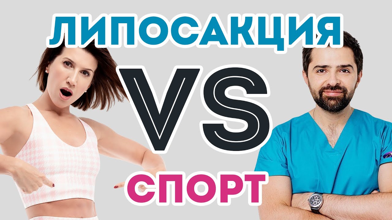 10 фитнес-вопросов о жире и липосакции: как убрать живот и быстро похудеть Анита Луценко и Якобчук