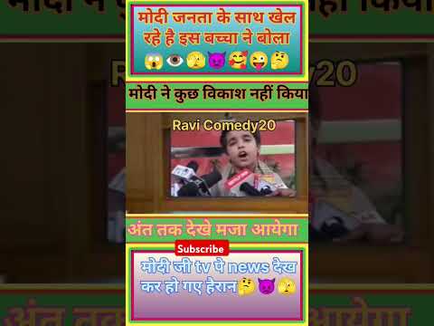 नरेंद्र मोदी ने सब चीज पे gst लगा रहा है अब सावधान हो जाओ #modi #news #trending #vairalvideo #reels