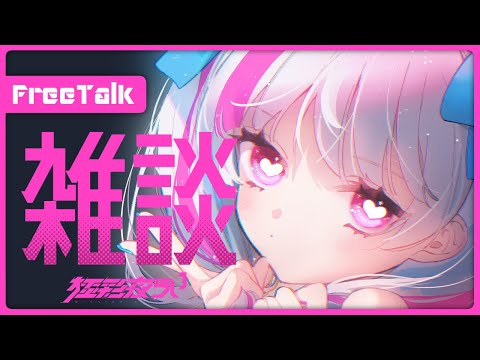 【縦型雑談】明後日はついにういぽよサマーだよ～～～！！って配信【高可動域Vtuber/極彩夜うい】 サムネイル
