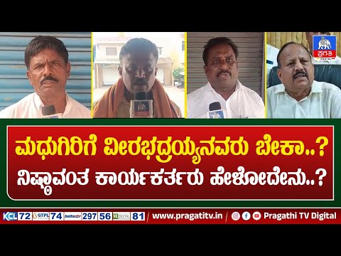 ನಿಖಿಲ್ 3 ಬಾರಿ ಸೋತಿರುವುದರಿಂದ ಜೆಡಿಎಸ್ ಮುಳುಗೋಯ್ತು ಅನ್ಕೊಂಡಿದ್ದಾರೆ..! | Pragathi TV