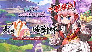 【雀魂大大大大大大大感謝杯7th】Day3決勝卓！  たまチームで商品争奪戦？！？！　千羽視点！（5分ディレイ）【千羽黒乃】