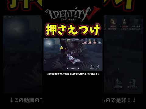 回復されてる側もしゃがめば解除できるけどどう考えても回復してる側が離した方が早い【第五人格】【IdentityⅤ】