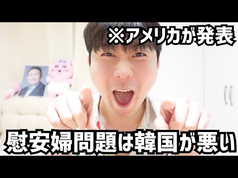 アメリカが“慰安婦問題に対して韓国がしつこすぎる”と発表しましたwwww