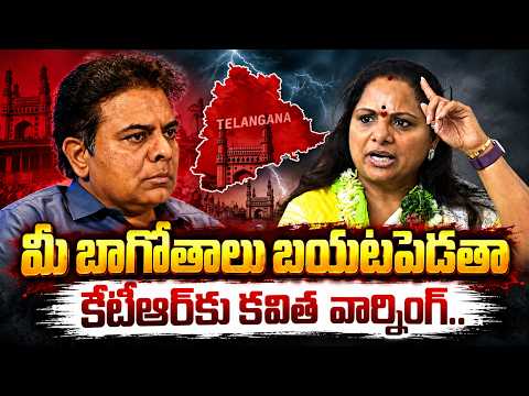 . | Kavitha Strong Warning To <strong>KTR</strong> | Telangana Politics | TRS vs BRS