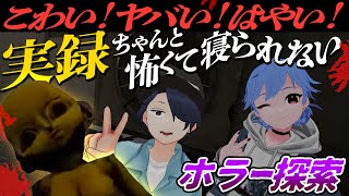 🔴100点満点の悲鳴が聴こえるホラー探索