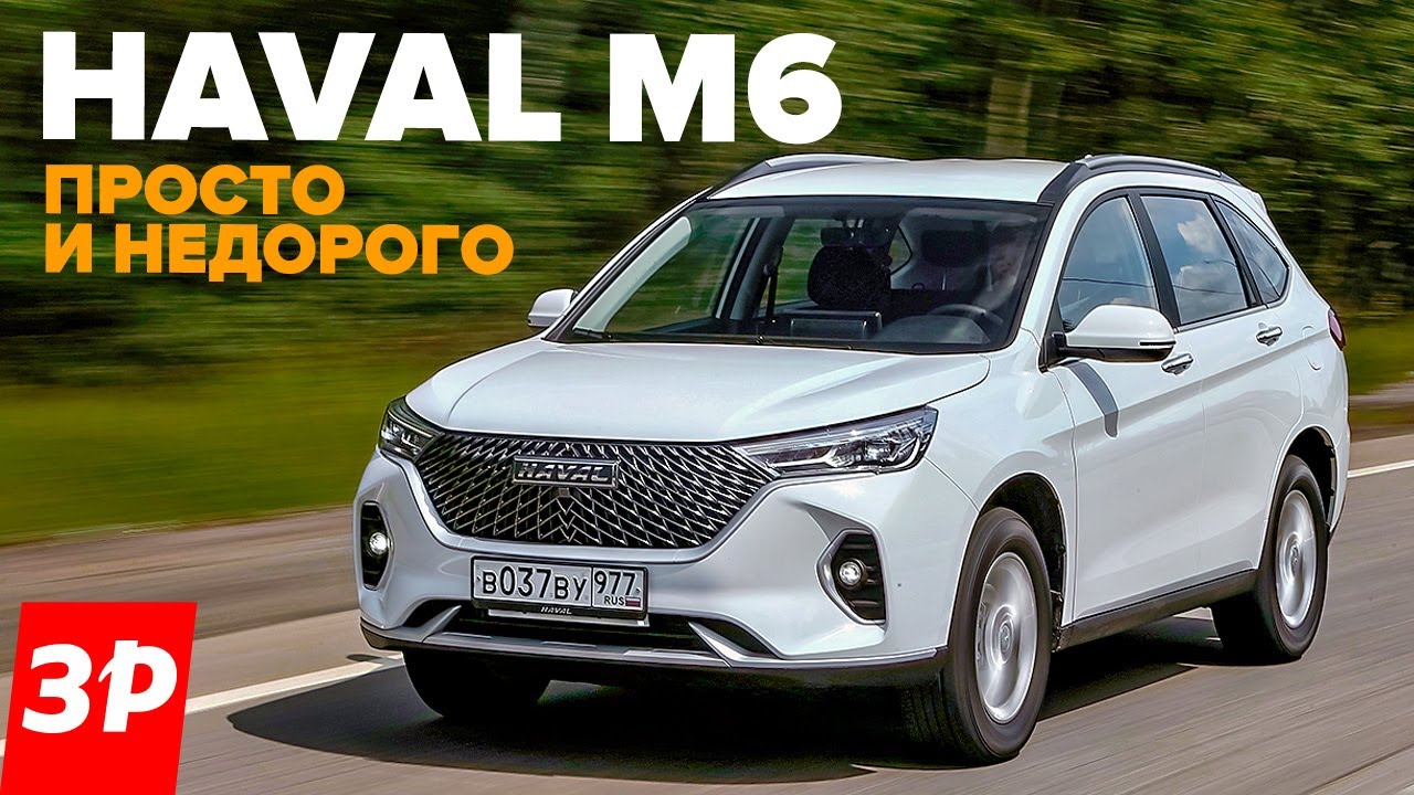 Новый Haval M6 по цене как Веста с вариатором / Хавал М6 тест и обзор