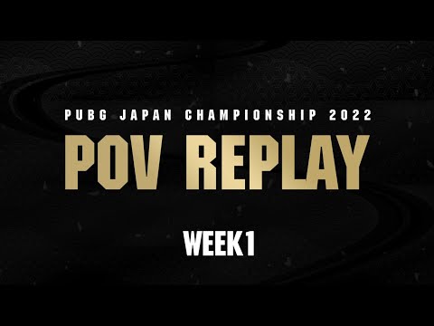 WEEK1 POV REPLAY│PUBG JAPAN CHAMPIONSHIP 2022 Phase1