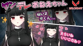 ヤンデレお姉ちゃん乙黒ザクロ、Valorantで弟くんと妹ちゃんを探しに行きます。