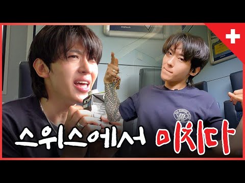 도파민 중독자가 스위스에서 미쳐가는 과정 (with. 이시언) | 스위스 EP.4  [Eng sub]