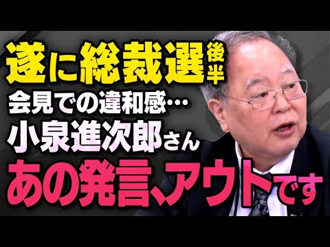 【非常識すぎる発言】自民党総裁選の小泉進次郎候補のバックについて髙橋洋一さんが話してくれました（虎ノ門ニュース切り抜き）