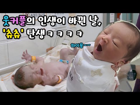 웃커플 주니어 첫 공개!ㅋㅋ 드디어(?) 부모가 됐습니다ㅋㅋ