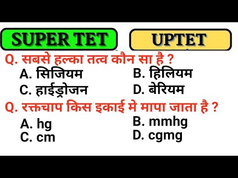 SUPER TET, UPSSSC, UPTET, CTET, SSC, UPPET, SSC GD & LEKHPAL EXAMS के अति महत्वपूर्ण प्रश्न