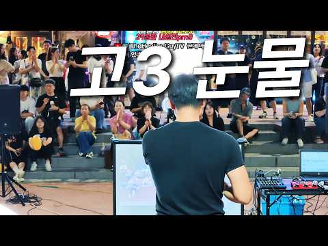 "고등학교3학년" 의 눈물  ㅠㅠ 임재범 너를위해