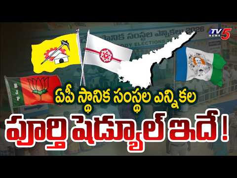 AP Local Body Election Schedule Announced | SEC Press Meet | TV5 News