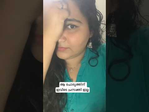 ഇനി എന്നോട് ഇതു ചോദിക്കരുതെ😭😫#trending #subscribe #viralvideo #shorts #shortsfeed #shortvideo #yt
