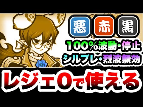 白執事探偵ヴィグラー / 黒執事探偵グラヴィー　性能紹介　100%波動でシルブレ&停止もち　にゃんこ大戦争