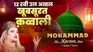 Mohammad Ka Karam Hai  Latest Islamic Song 2025  || Just Qawwali | Rabi Ul Awwala Qawwali