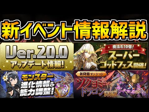 新フェス限SGF！最新アップデートで環境変化！既存キャラ進化、ヨミドラ超転生など！【パズドラ】
