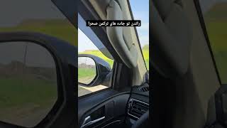 لذت نفس کشیدن در تپه های مخملی ترکمن صحرا