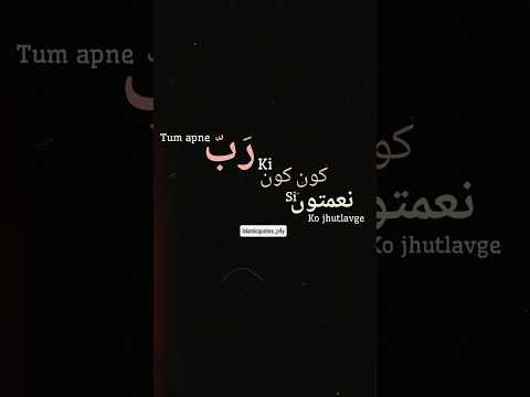 Tum apne rab ki kon kon si nemat ko jhutlaoge 🍁 #viralpoetry #urdupoetry #explorislam