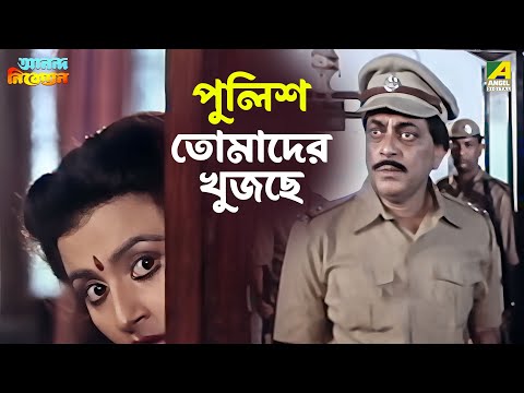 পুলিশ তোমাদের খুজছে | Ananda Niketan | Movie Scene | Shubhendu Chattopadhyay | Sabitri Chatterjee