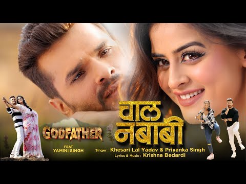 #Video | Chal Nababi | #Khesari Lal Yadav | Godfather|#Yamini Singh | #New Bhojpuri Song 2025