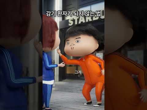 [일상이 개그] 이렇게 하면 감기 환자가 아니지! #빵과쏭