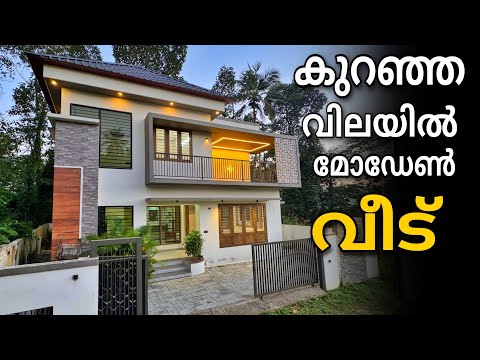 അത്ഭുത വിലയിൽ മോഡേൺ വീട്‌ | Vlog.1033 | New house for sale in ernakulam | Budget house for sale