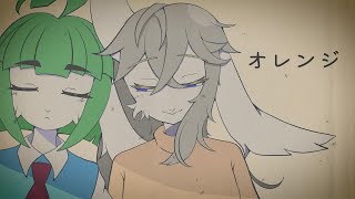 【十五月氷雪】オレンジ【歌ってみた】