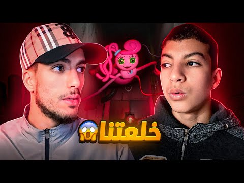 الهروب من الدمى المسكونة طاحت علينا ملفوق😦popy playtime 2