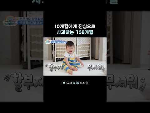 10개월에게 사과하는 768개월 최양락 #슈퍼맨이돌아왔다 | KBS 261007 방송