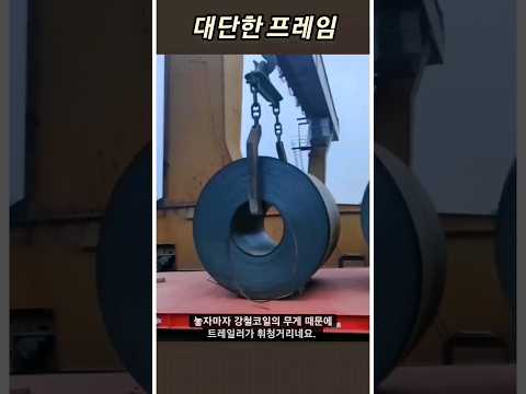 대형트럭 트레일러에 강철코일 상차