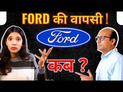 Ford को समझना मुश्किल ही नहीं नामुमकिन है 🔥 Ask CARGURU