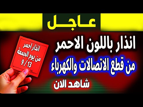 انذار الاحمر: هل بدأت النهاية؟ فادي فكري يكشف التفاصيل - اخبار مباشر الجزيرة الان