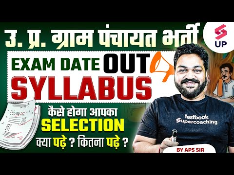 UPSSSC VPO Exam Date 2025 | UP Gram Panchayat Adhikari Syllabus And Exam Pattern | VPO Exam Strategy