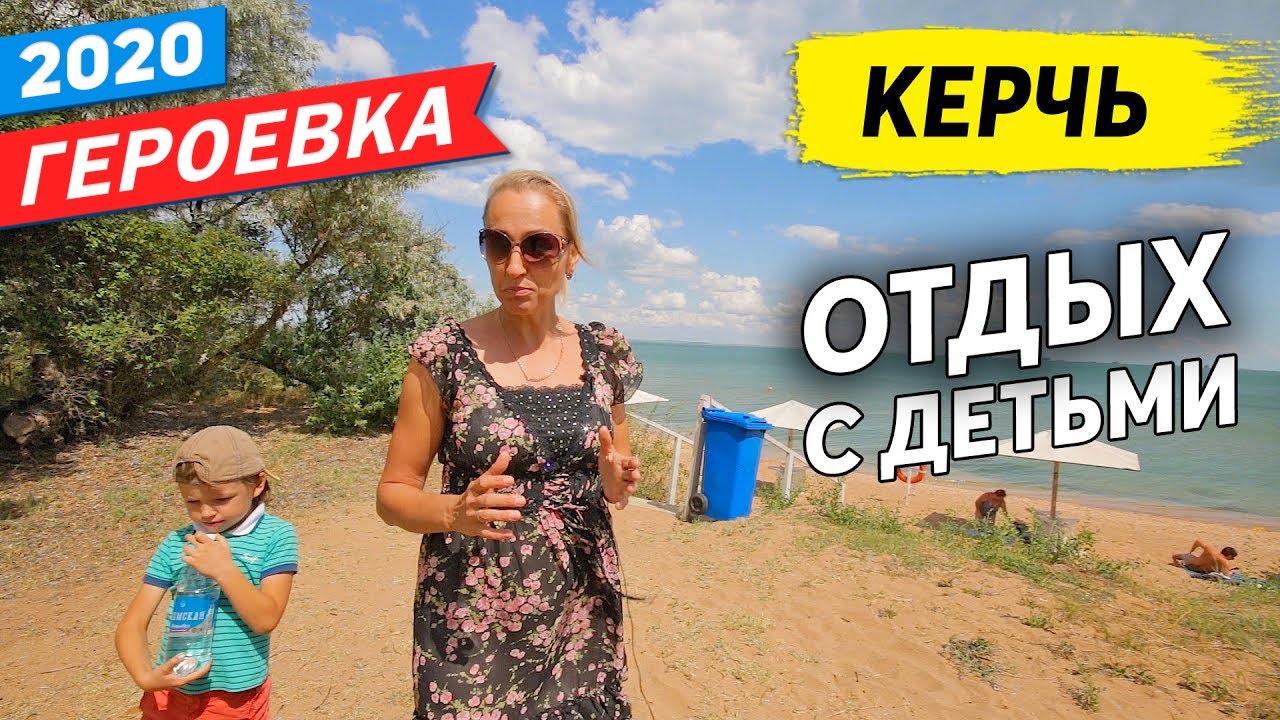 Отдых в Керчи Героевка Крым! ОБЗОР отеля с бассейном -Империал- в Героевке - Отдых в Крыму 2020