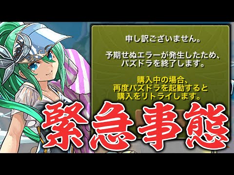 水着アルテミスを引きまくる夏休みガチャ配信【パズドラ】