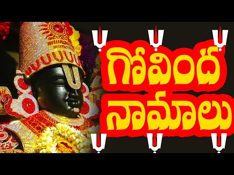 LIVE: గోవింద నామాలు | Govinda Namalu Telugu - Srinivasa Govinda | Om Namo Venkatesaya Chanting