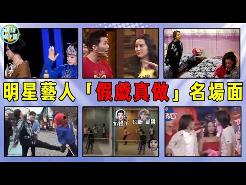 明星藝人「假戲真做」名場面！你以為他們在演戲？其實早已「暗度陳倉」！私下關係再也瞞不住#金晨 #張翰 #楊麗萍 #羅志祥 #楊紫 #范冰冰 #奔跑吧 #歐弟 #楊冪 #劉亦菲 #張鈞甯 #蝦談娛子醬