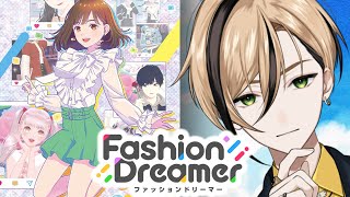 かわいいは作れるっ！☆ミ【ファッションドリーマー】 【十神仁/ YUMENOS】#ゲーム実況