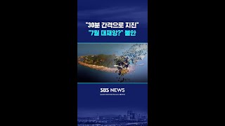 "30분~1시간 간격 지진"…"7월 대재앙?" 불안 #shorts