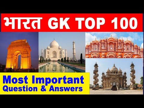 भारत स्पेशल GK !! General Knowledge of India !! भारतीय सामान्य ज्ञान !! SPL STUDY !!