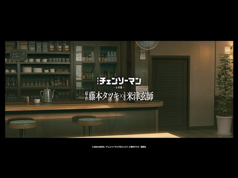 劇場版『チェンソーマン レゼ篇』原作者 藤本タツキ × 主題歌 米津玄師 対談／Chainsaw Man – The Movie: Reze Arc”